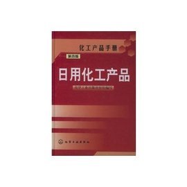 日用化工产品