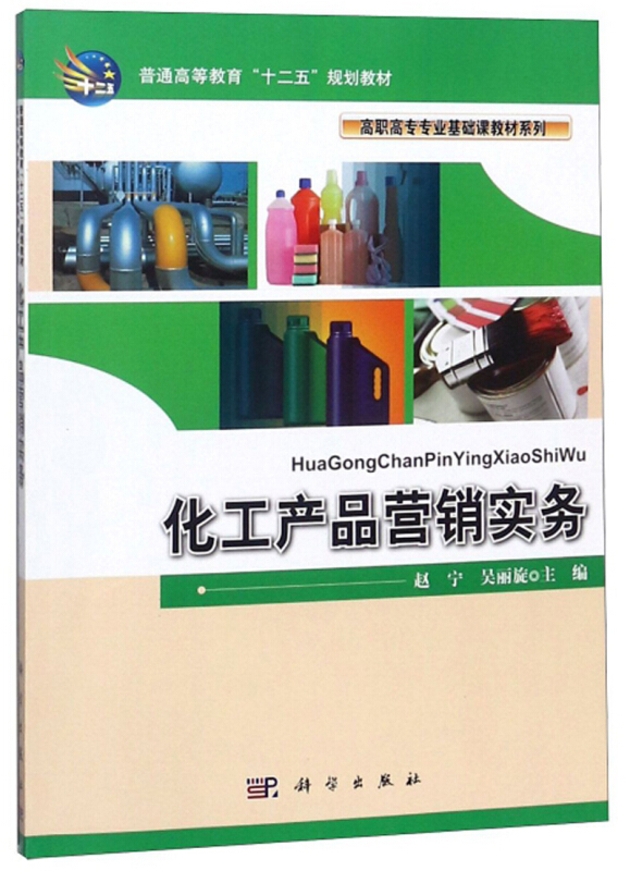化工产品营销实务
