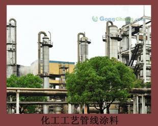 供应化工工艺管线涂料和油漆_精细化学品_世界工厂网中国产品信息库